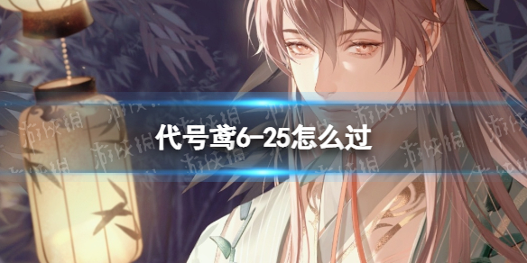 �����6-25��ô��