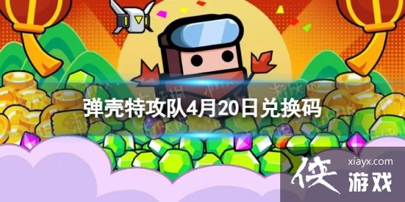 �����ع���4��20�նһ���