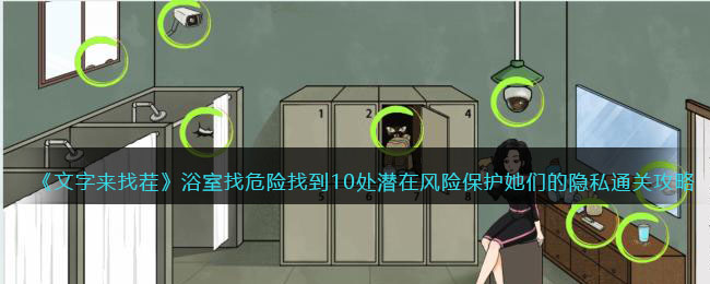 ���������Ҳ硷ԡ����Σ���ҵ�10��Ǳ�ڷ��ձ������ǵ���˽ͨ�ع���