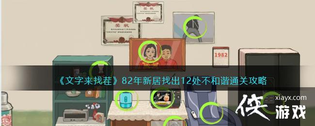 ���������Ҳ硷82���¾��ҳ�12������гͨ�ع���