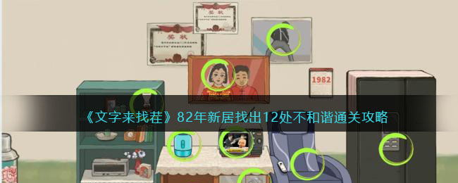 ���������Ҳ硷82���¾��ҳ�12������гͨ�ع���