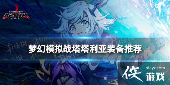 �λ�ģ��ս��������װ���Ƽ�