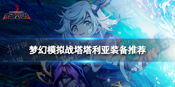 �λ�ģ��ս��������װ���Ƽ�