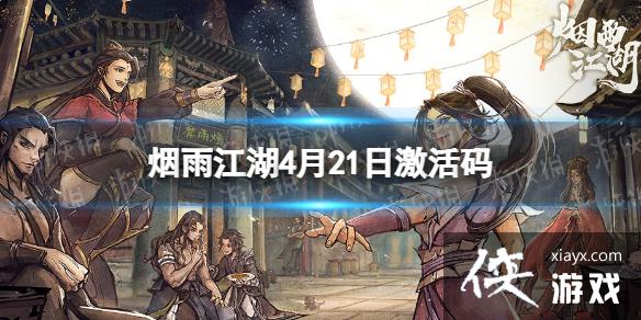 ���꽭��������4��21��