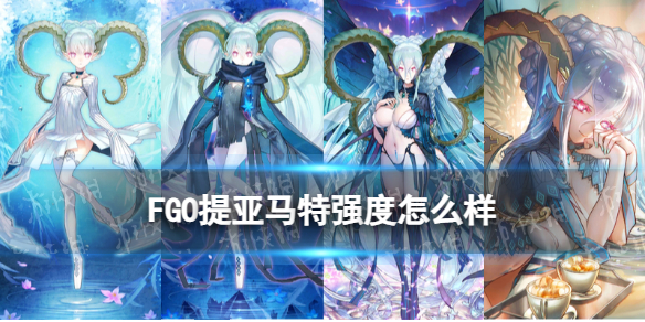 FGO��������ǿ����ô��