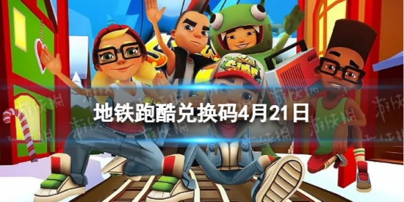 �����ܿ�4��21�նһ���