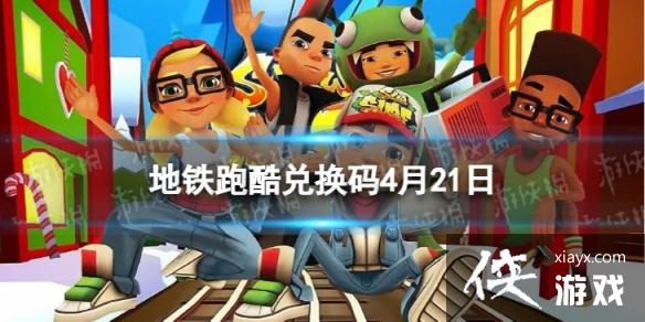 �����ܿ�4��21�նһ���