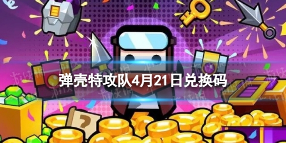 �����ع���4��21�նһ���