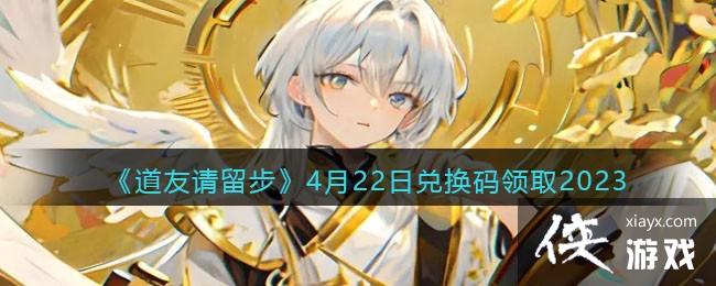 ��������������4��22�նһ�����ȡ2023