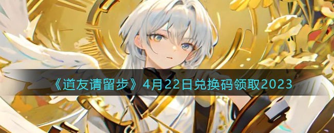 ��������������4��22�նһ�����ȡ2023