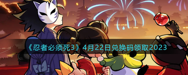 �����߱�����3��4��22�նһ�����ȡ2023