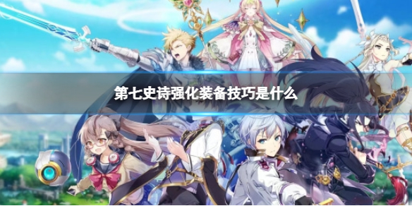 ����ʷʫǿ��װ��������ʲô