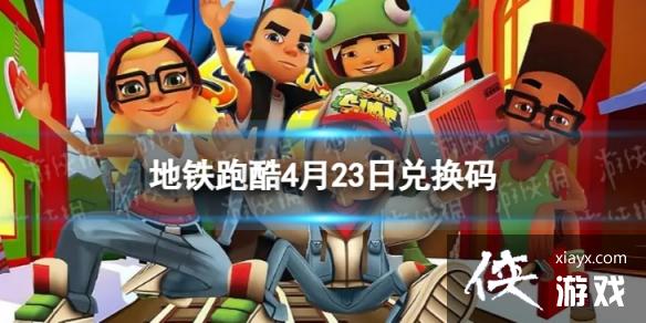 �����ܿ�4��23�նһ���