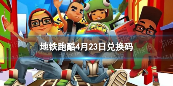 �����ܿ�4��23�նһ���