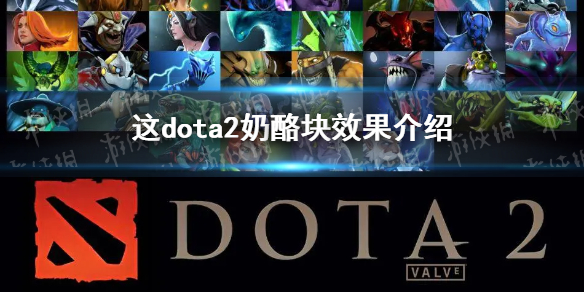 ��DOTA2�����ҿ���ʲô�ã� ���ҿ�Ч������