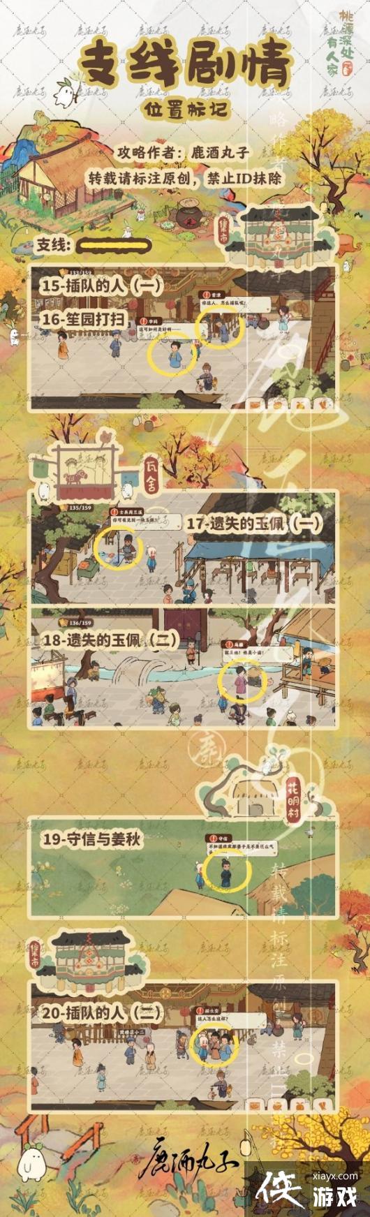 桃源深处有人家结梦支线攻略 桃源深处有人家结梦支线攻略