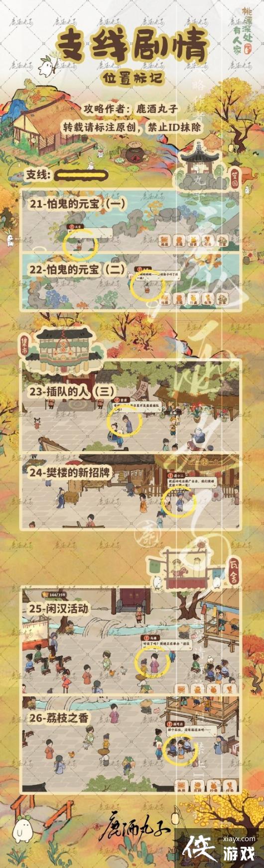 桃源深处有人家结梦支线攻略 桃源深处有人家结梦支线攻略