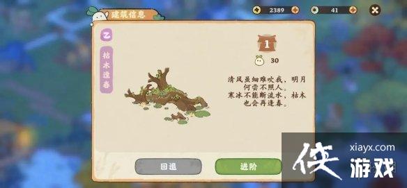 桃源深处有人家建筑怎么进阶 桃源深处有人家建筑怎么进阶