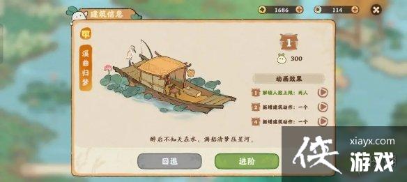 桃源深处有人家建筑怎么进阶 桃源深处有人家建筑怎么进阶