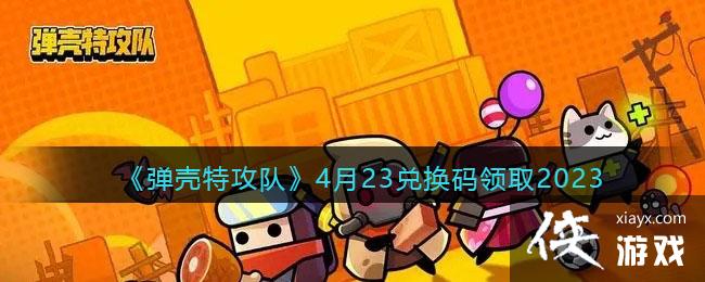 �������ع��ӡ�4��23�һ�����ȡ2023