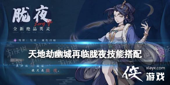 天地劫胧夜技能搭配 天地劫胧夜技能搭配