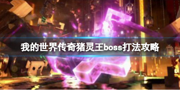 ���ҵ����紫�桷��������ô��������boss�򷨹���