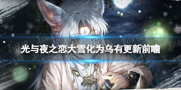 ����ҹ֮����ѩ��Ϊ���и���ǰհ