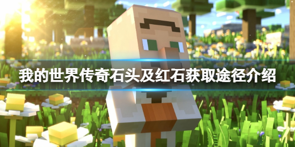 ���ҵ����紫�桷��ʯ��ô��ã�ʯͷ����ʯ��ȡ;������