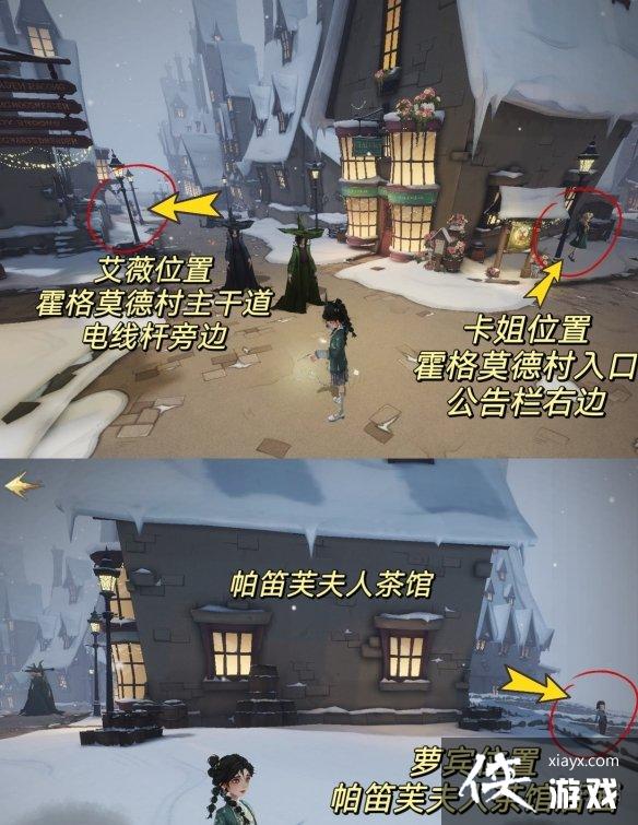 哈利波特魔法觉醒整蛊捉迷藏伙伴位置4.24 哈利波特魔法觉醒整蛊捉迷藏伙伴位置4.24