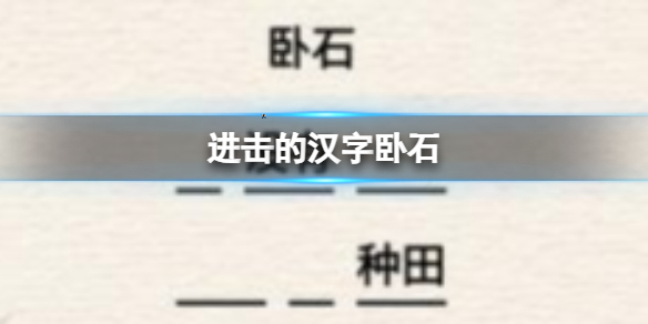 �����ĺ�����ʯ