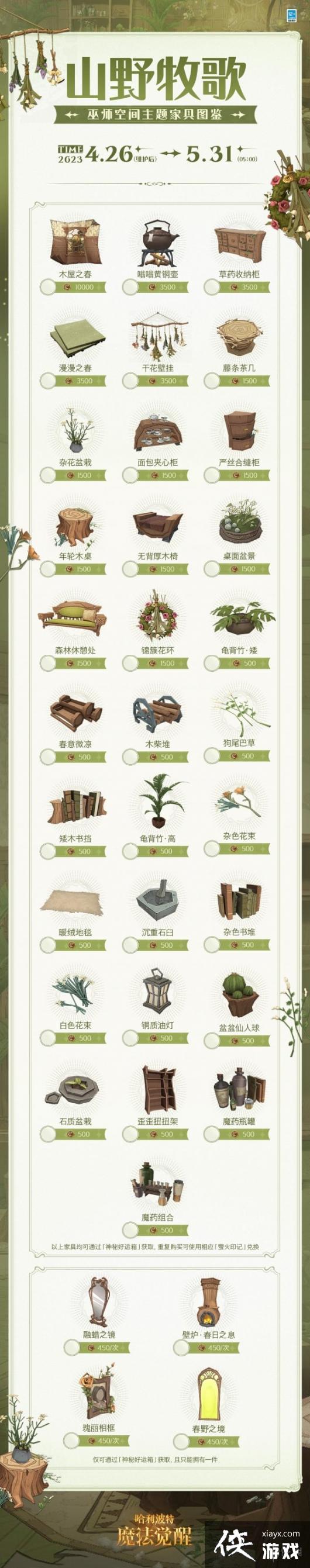 哈利波特魔法觉醒山野牧歌家具怎么获得 哈利波特魔法觉醒山野牧歌家具怎么获得