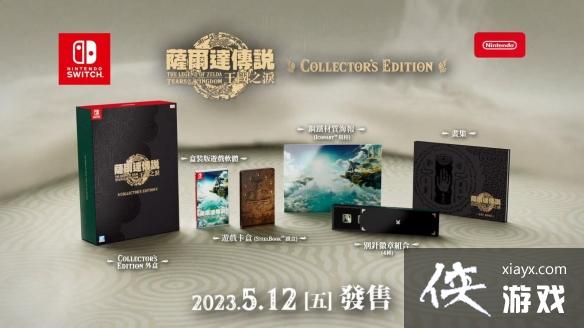 《塞尔达传说王国之泪》典藏版购买方法 《塞尔达传说王国之泪》典藏版购买方法