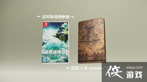《塞尔达传说王国之泪》典藏版购买方法 《塞尔达传说王国之泪》典藏版购买方法