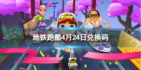 �����ܿ�4��24�նһ���