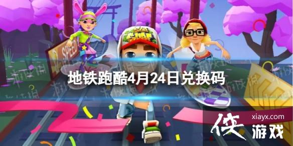 �����ܿ�4��24�նһ���