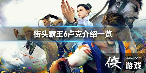 ����ͷ����6����Ϸ��ɫ����Щ��¬�˽���һ��