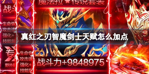 ���֮����ħ��ʿ�츳��ô�ӵ�