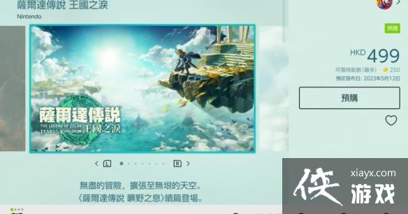 《塞尔达传说王国之泪》数字版介绍 《塞尔达传说王国之泪》数字版介绍