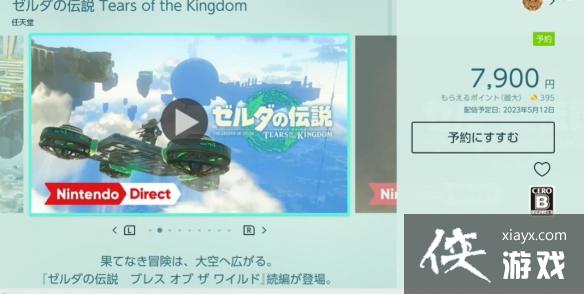 《塞尔达传说王国之泪》数字版介绍 《塞尔达传说王国之泪》数字版介绍