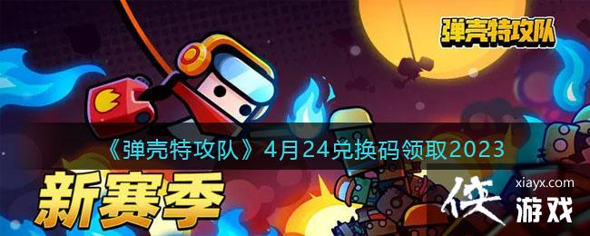 �������ع��ӡ�4��24�һ�����ȡ2023