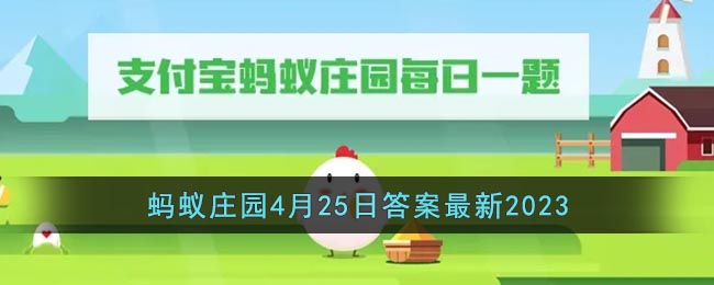��֧����������ׯ԰4��25�մ�����2023