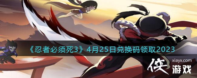 �����߱�����3��4��25�նһ�����ȡ2023