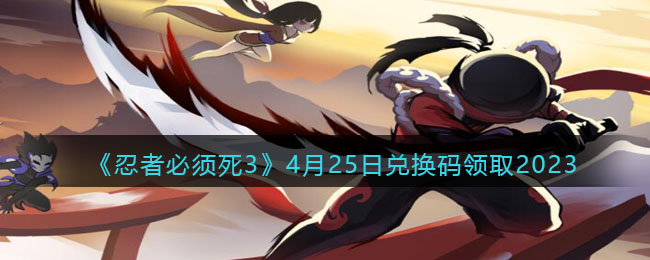 �����߱�����3��4��25�նһ�����ȡ2023