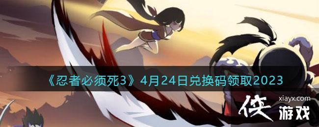 �����߱�����3��4��24�նһ�����ȡ2023