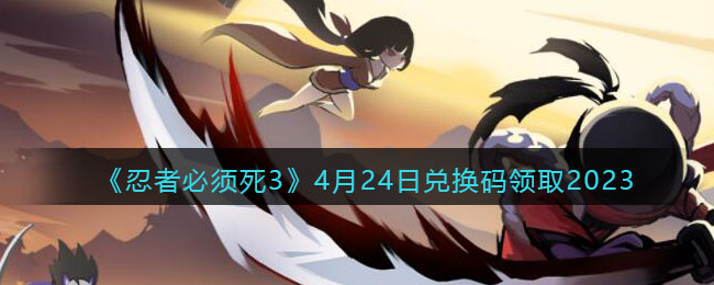 �����߱�����3��4��24�նһ�����ȡ2023