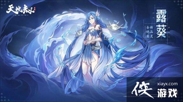 天地劫露葵技能搭配 天地劫露葵技能搭配