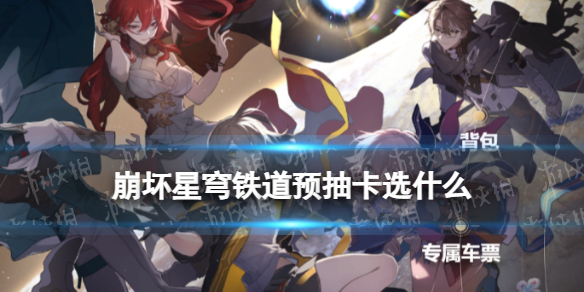 �����������Ԥ�鿨ѡʲô