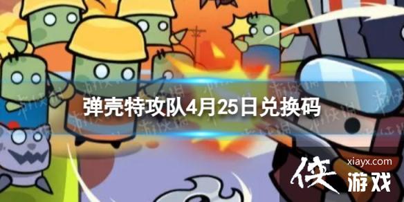 �����ع���4��25�նһ���