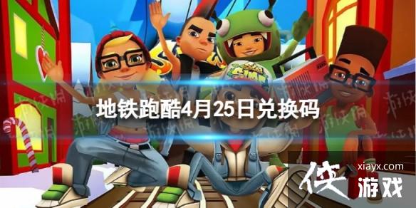 �����ܿ�4��25�նһ���