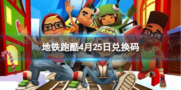 �����ܿ�4��25�նһ���